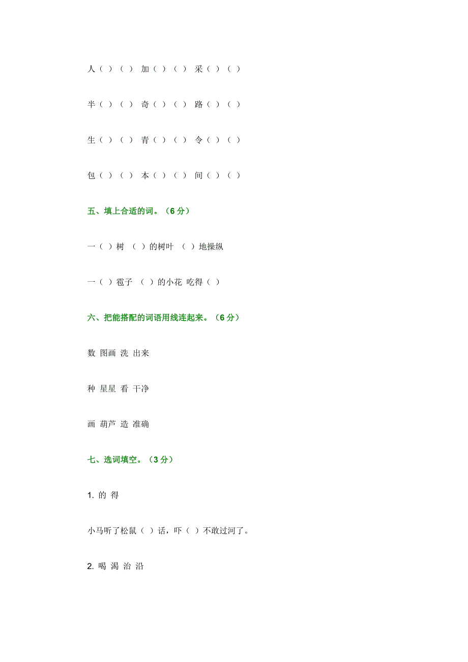 太保庄小学第二册语文测试卷_第2页