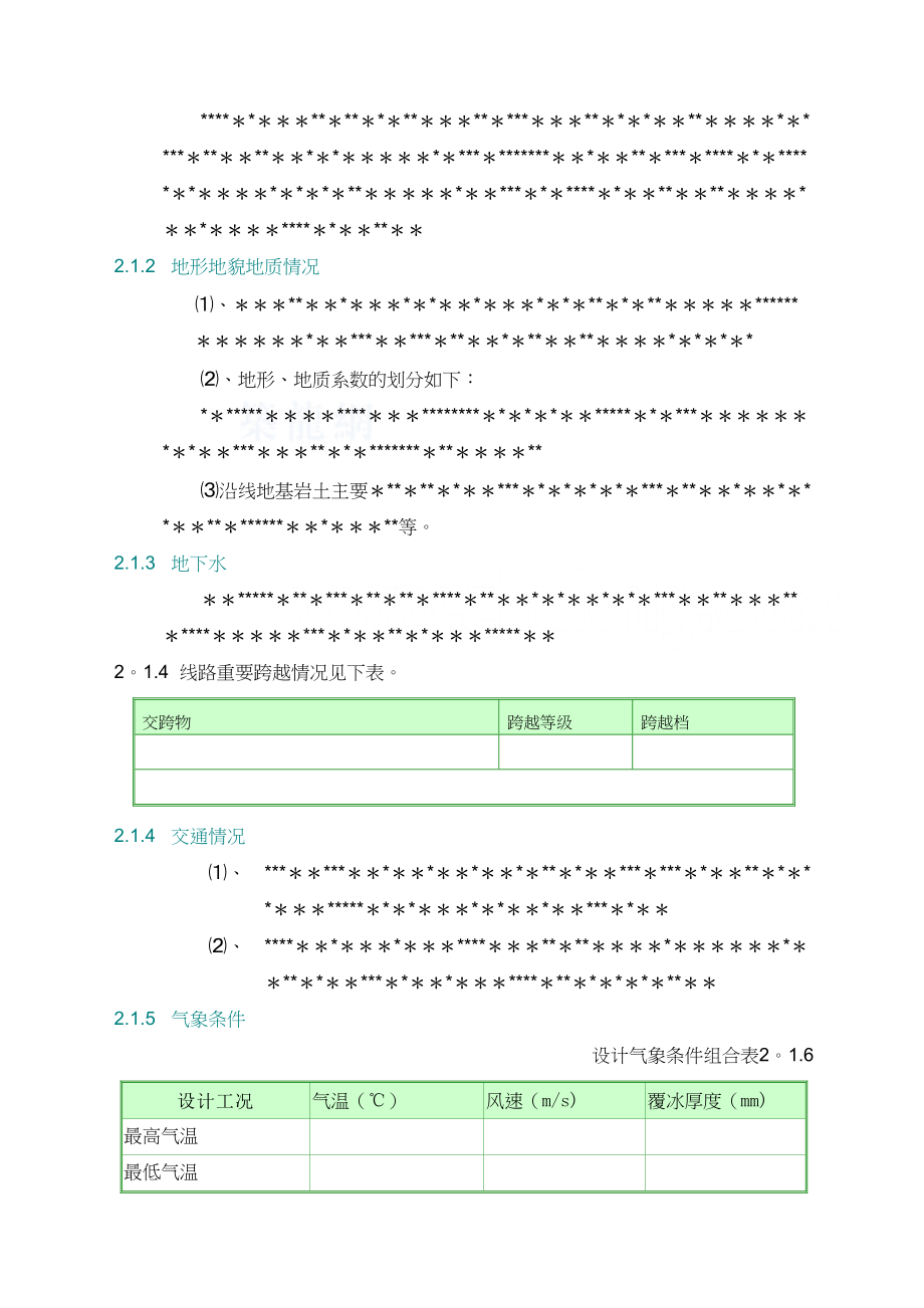 500kV输电线路工程电气施工组织设计(DOC 62页)_第4页