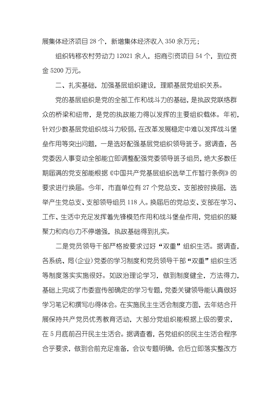 市直机关工委工作总结及年工作思绪-市直机关工委工作总结_第2页