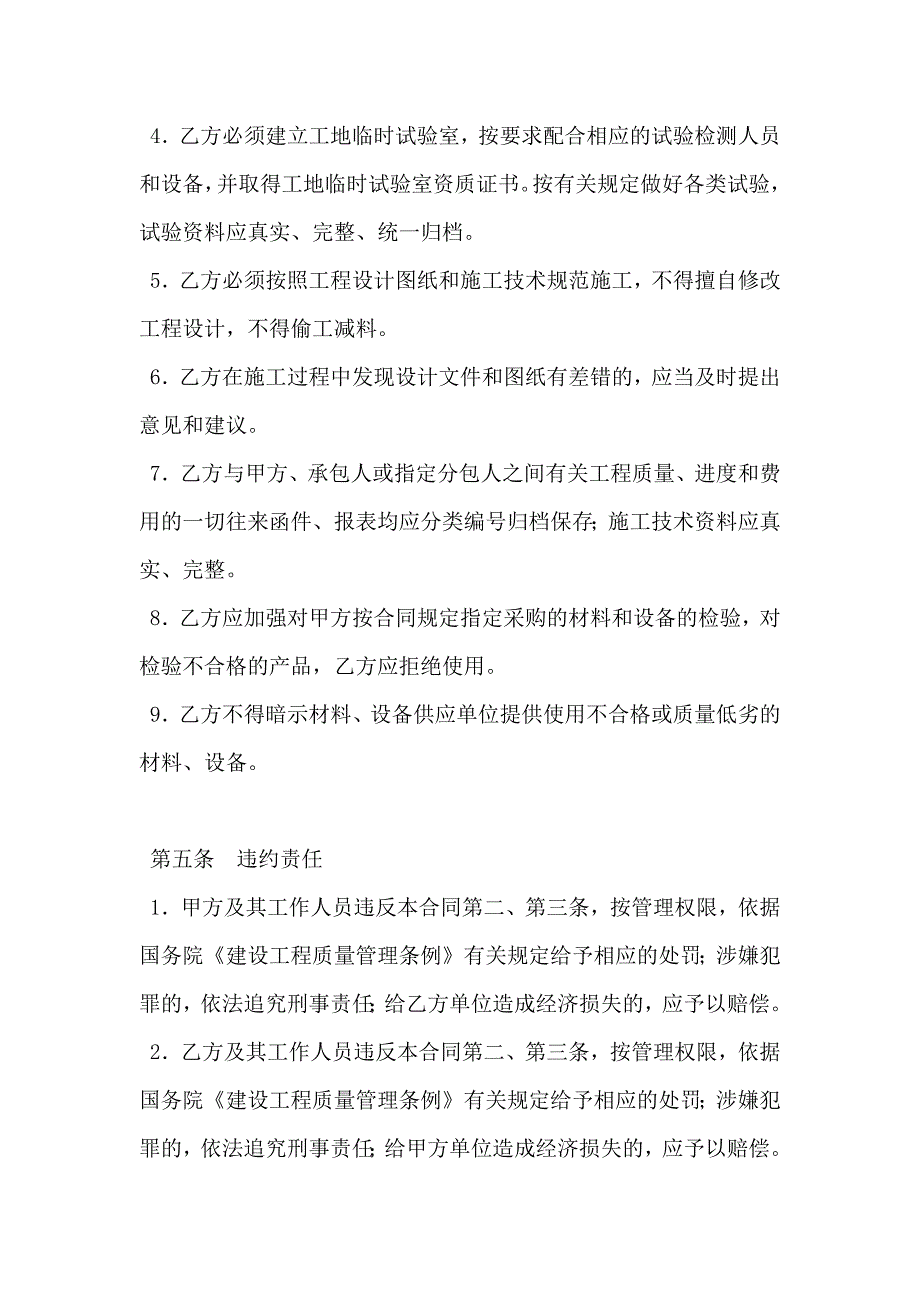 工程质量责任合同建设单位与施工单位_第3页