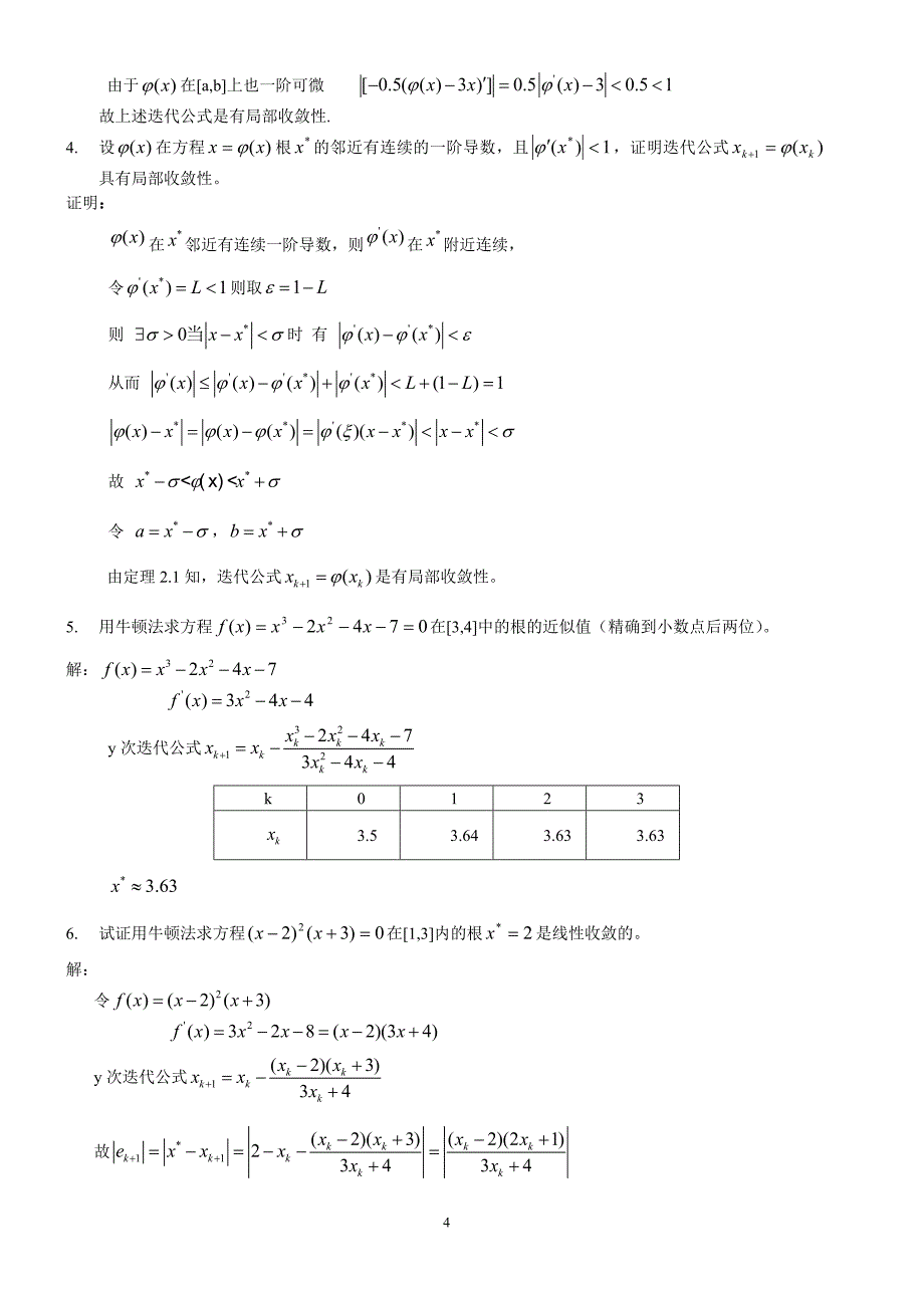 (精品)计算方法习题集及答案_第4页