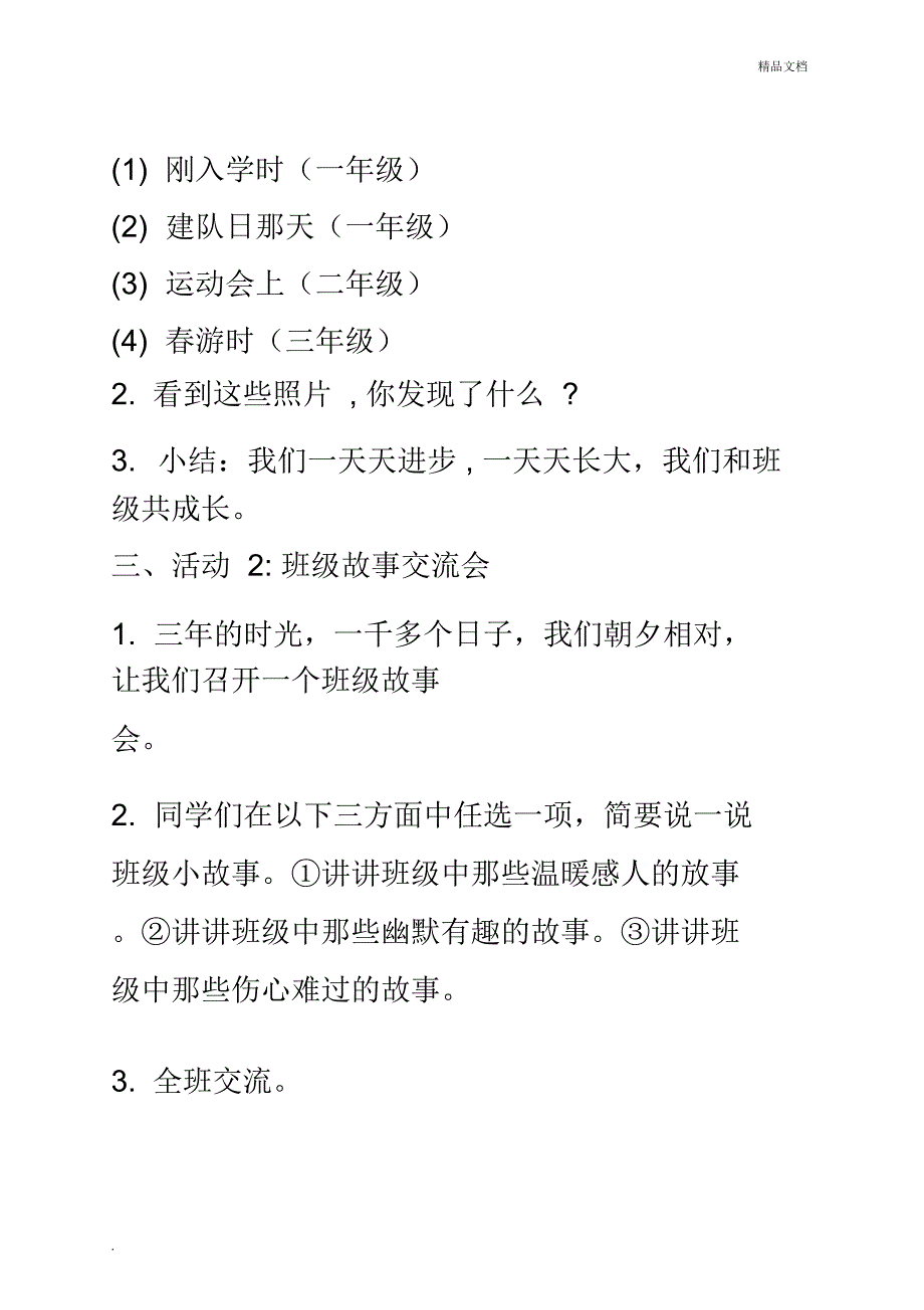 最新部编版四年级道德与法治教案_第3页