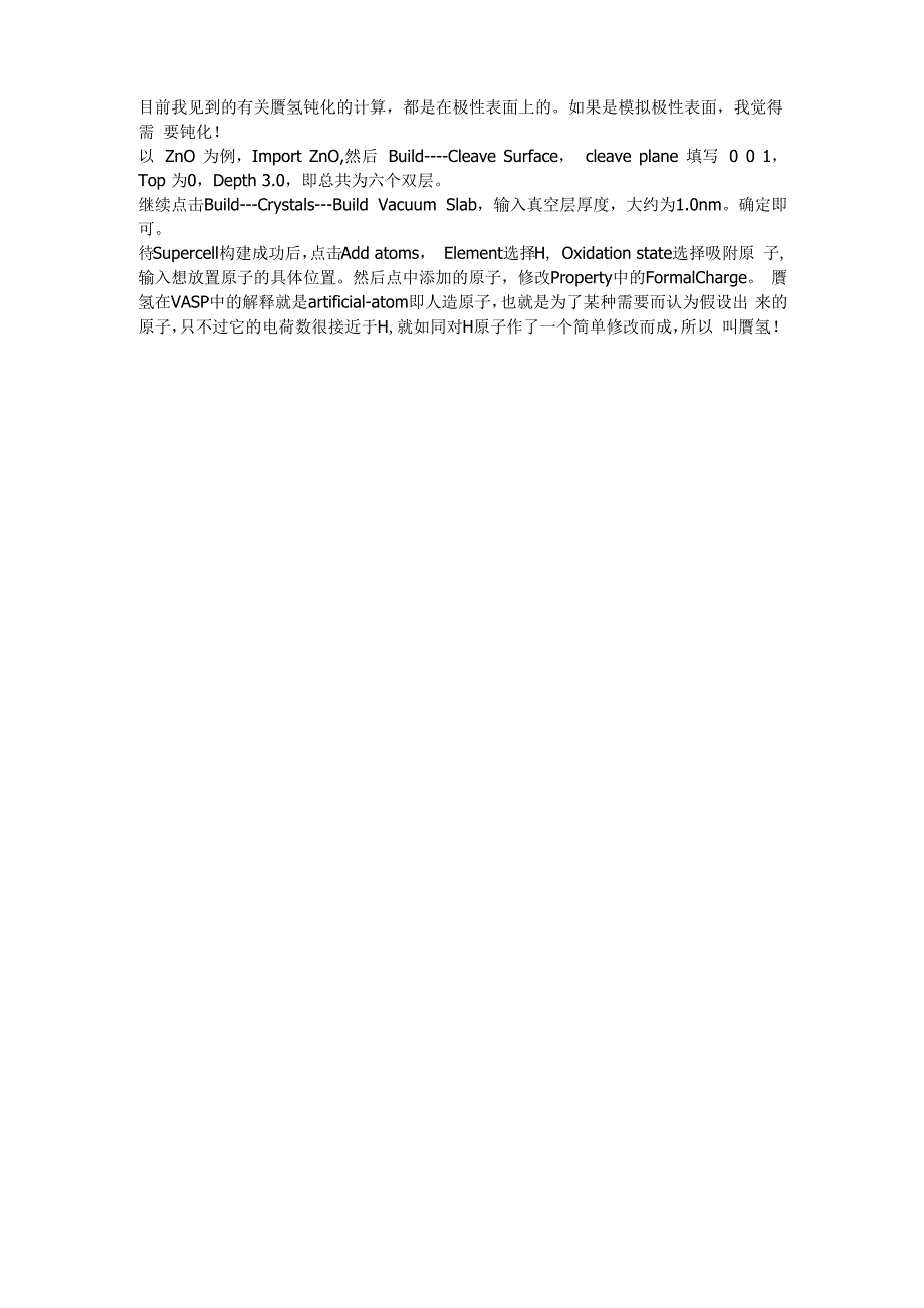 MS中加赝势氢H的方法_第1页