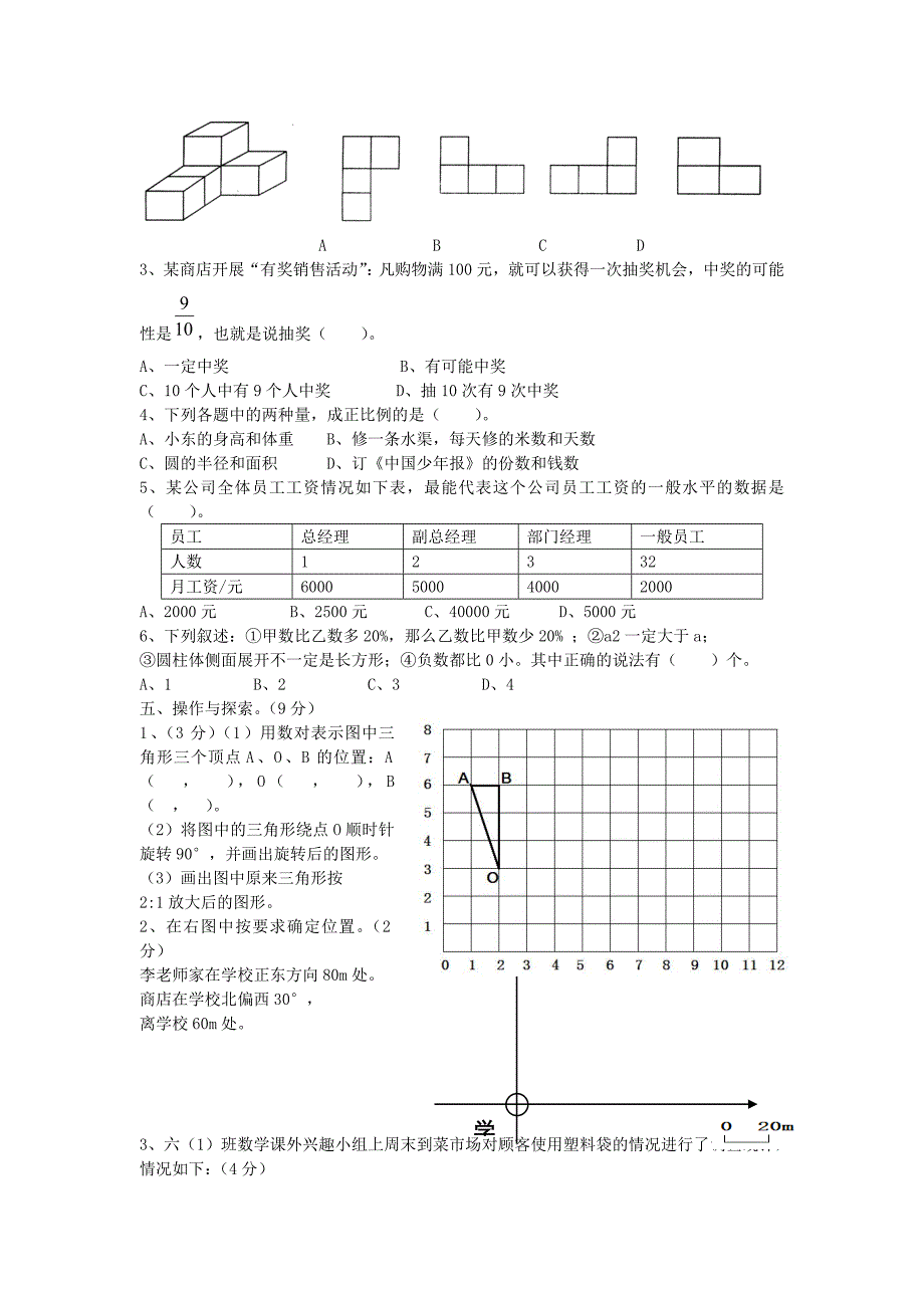 新编人教版六年级数学小升初综合素质测试卷三_第3页