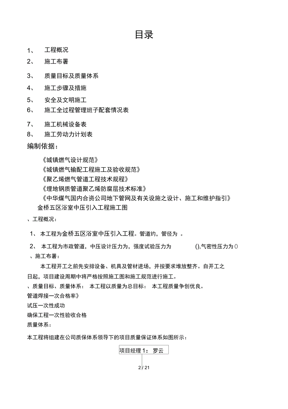 天然气安装施工组织设计技术文件_第2页