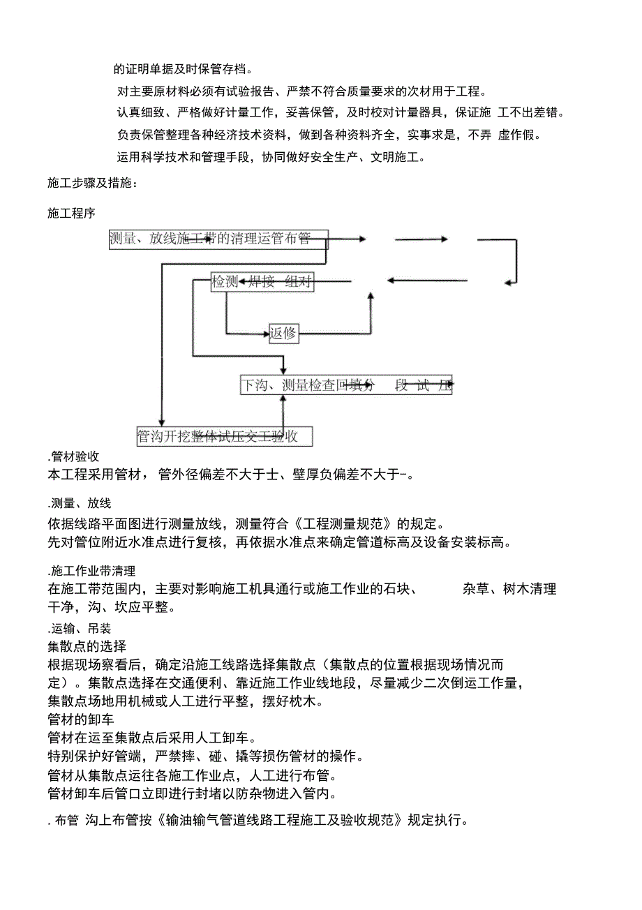 天然气安装施工组织设计技术文件_第5页