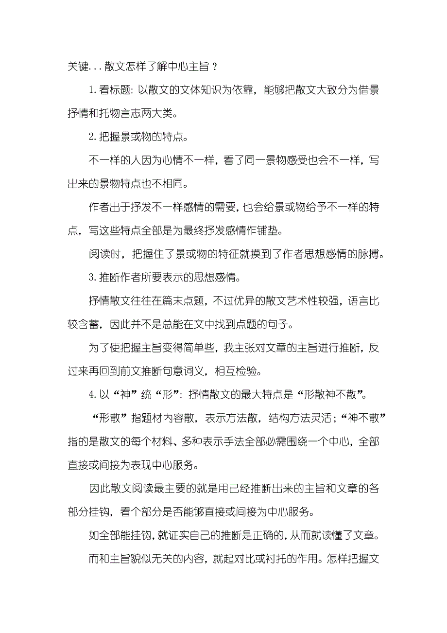 [散文的主旨 主旨题和意图题的区分]主旨意图题_第2页