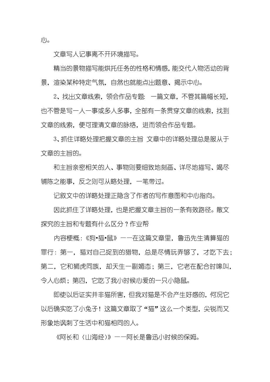 [散文的主旨 主旨题和意图题的区分]主旨意图题_第5页