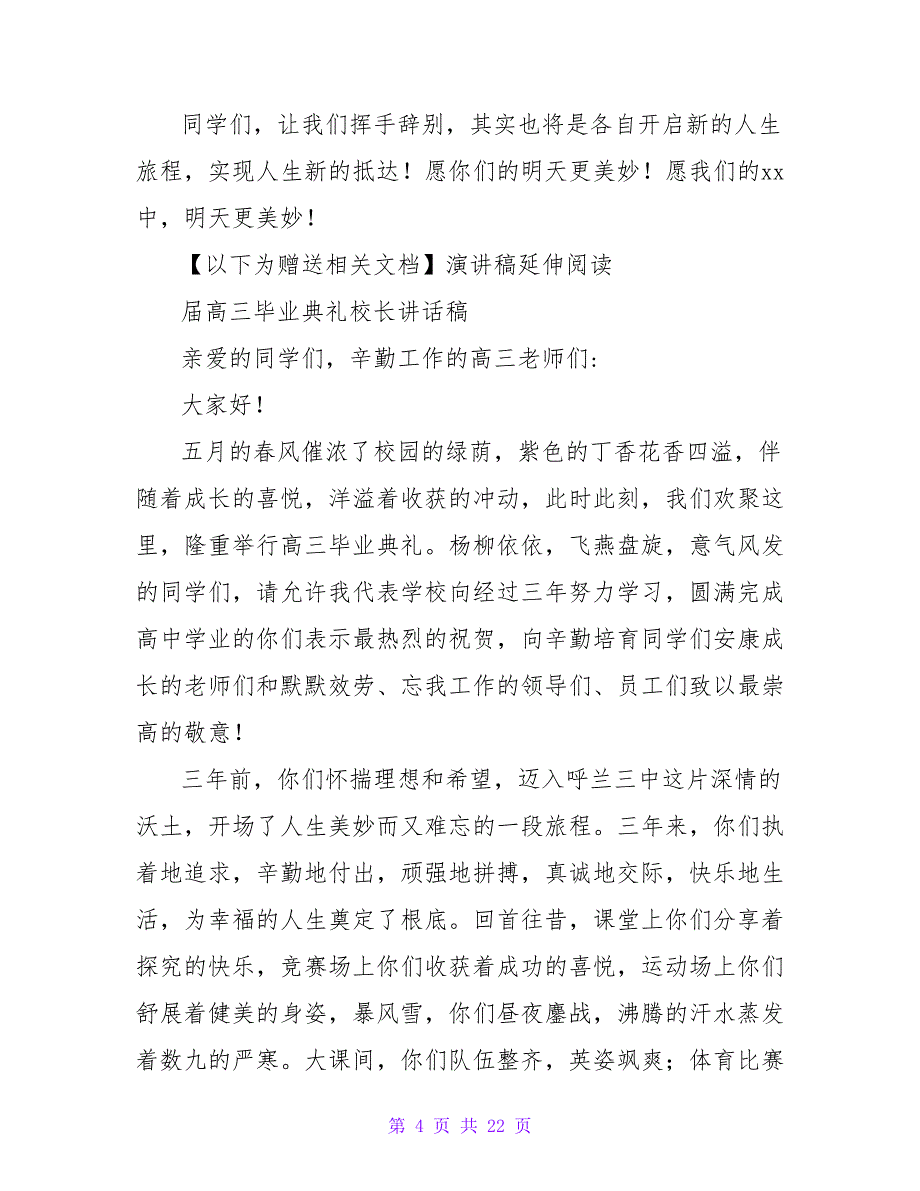 2023届高三毕业典礼讲话稿.doc_第4页