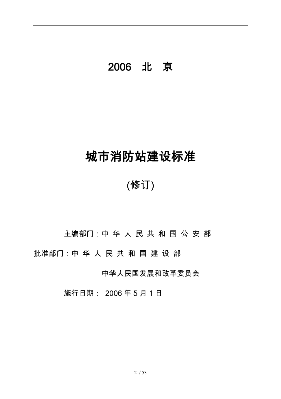 城市消防站建设标准_第2页