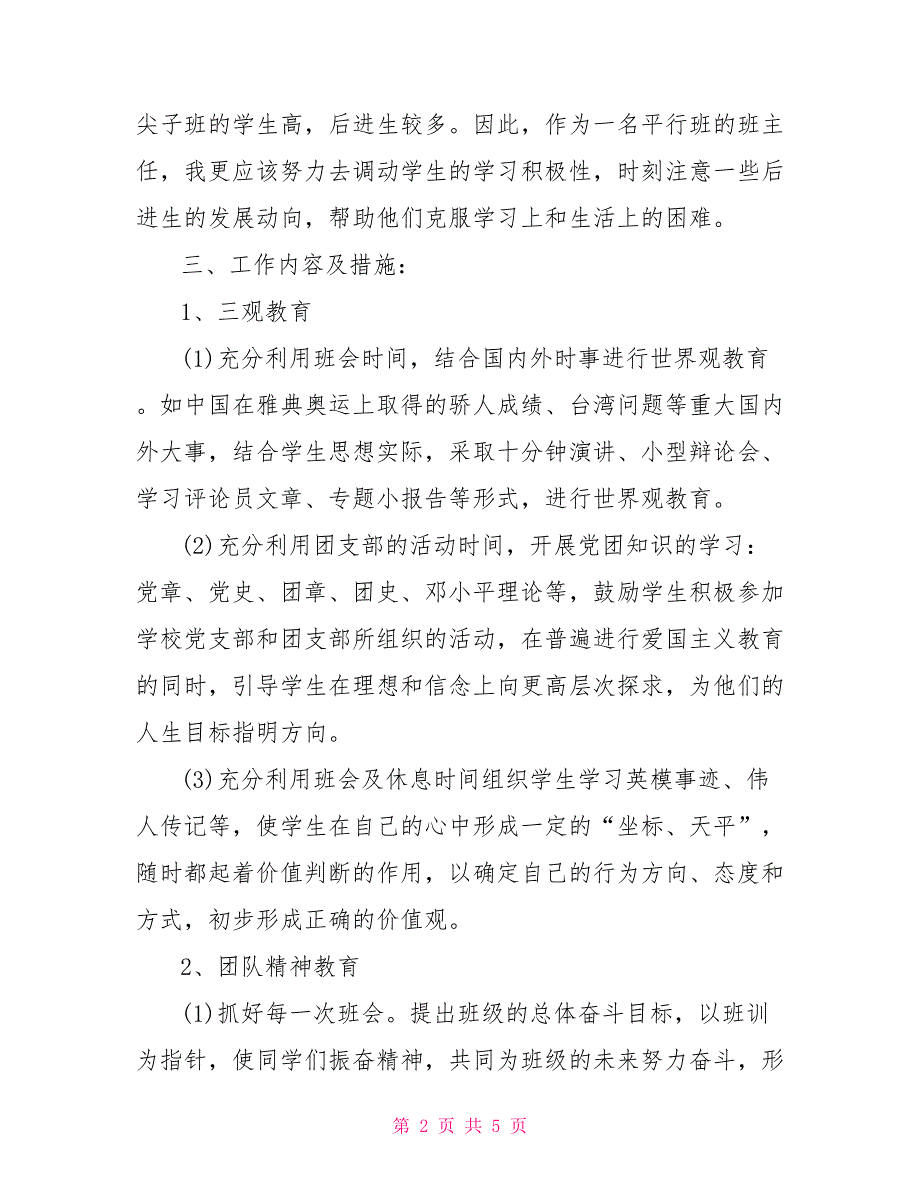 2022初中班主任个人工作计划_第2页