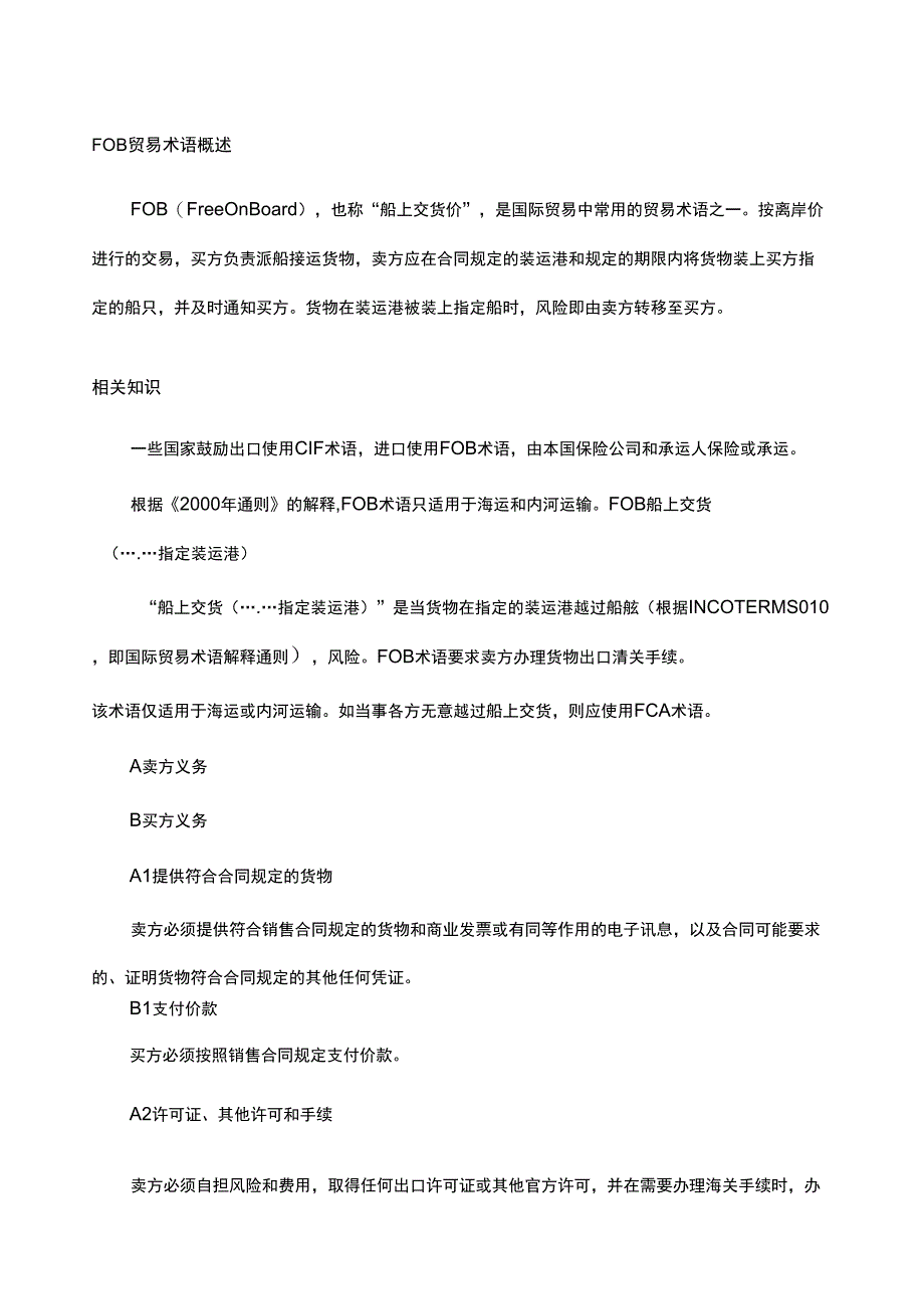 FOB贸易术语概述_第1页