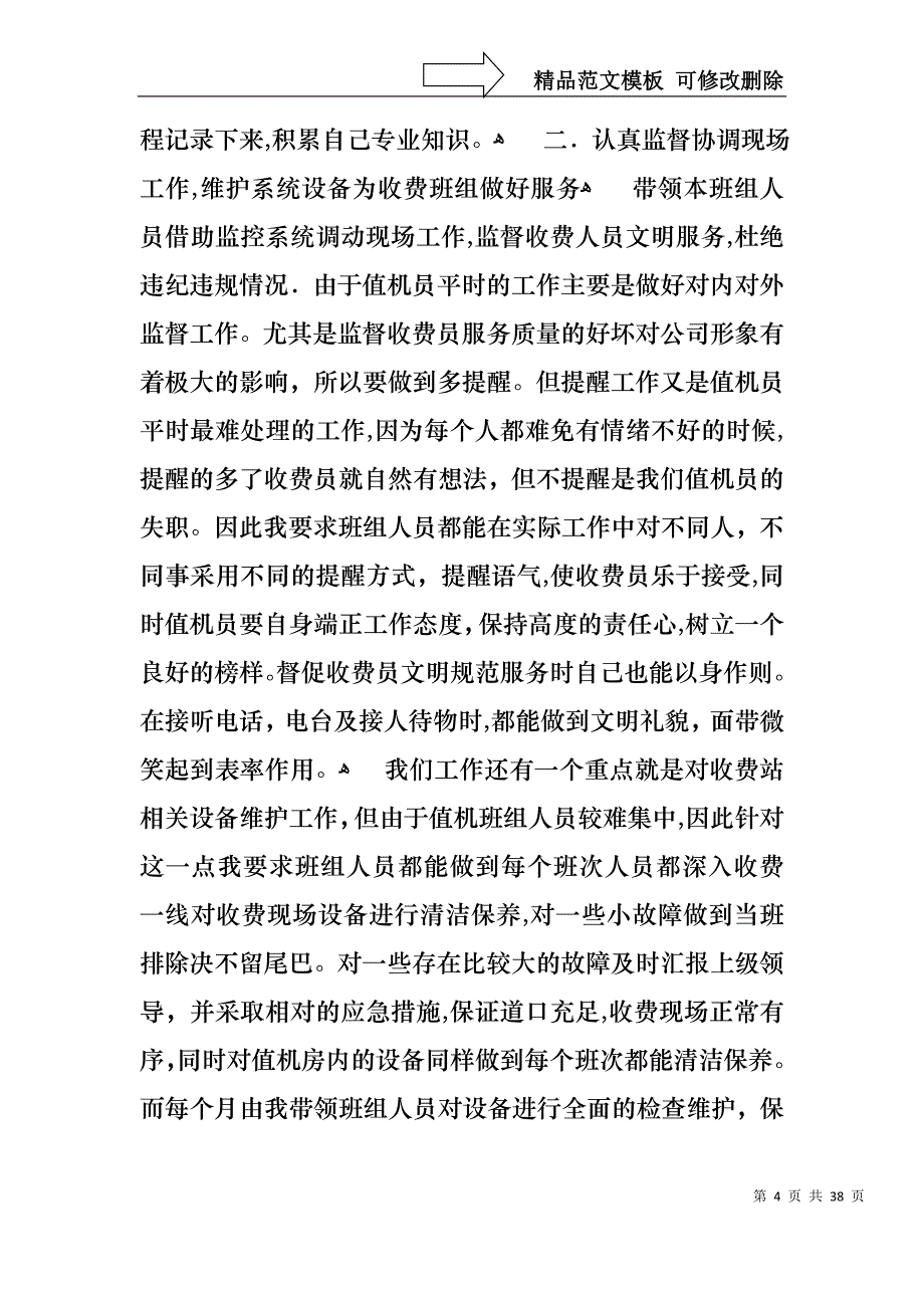 关于班长述职报告11篇_第4页