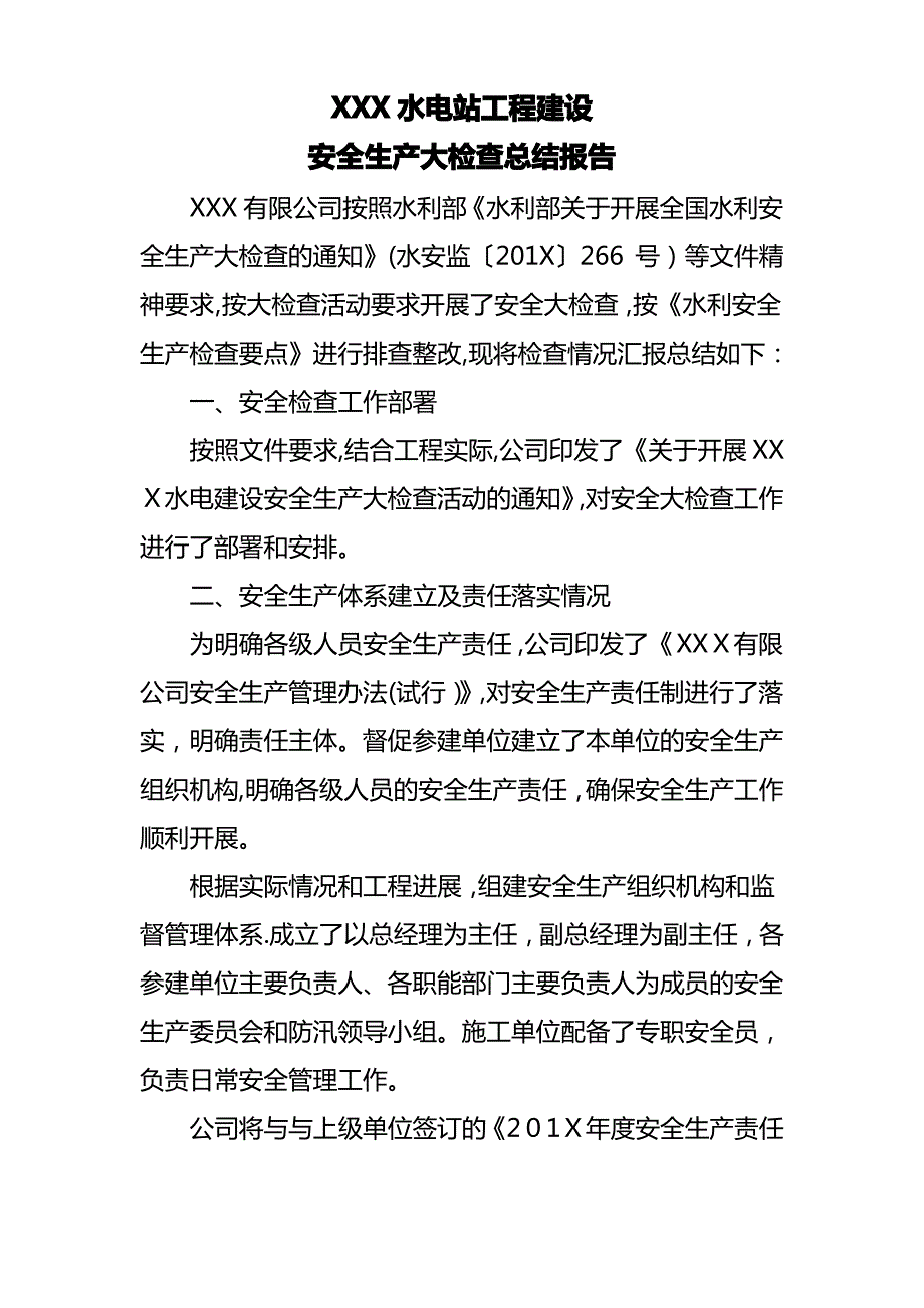 检查总结报告_第1页