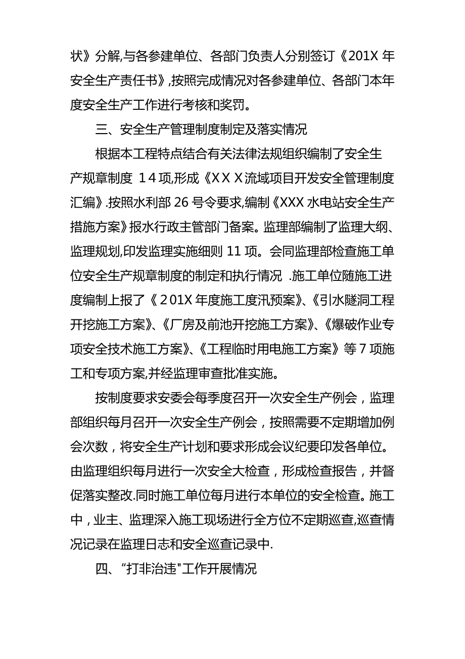 检查总结报告_第2页