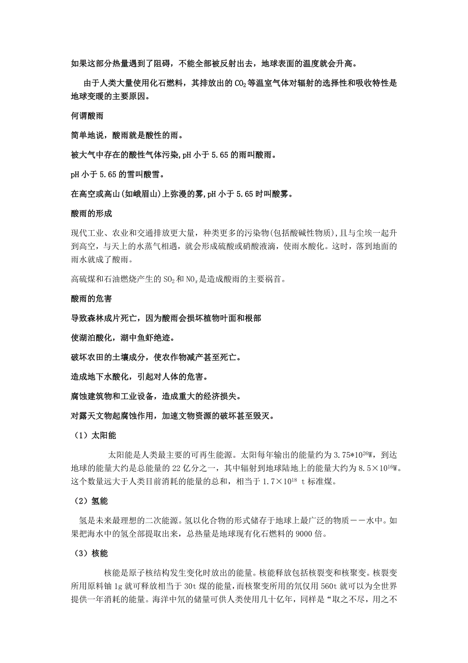 人类认识的几种能量形式_第3页