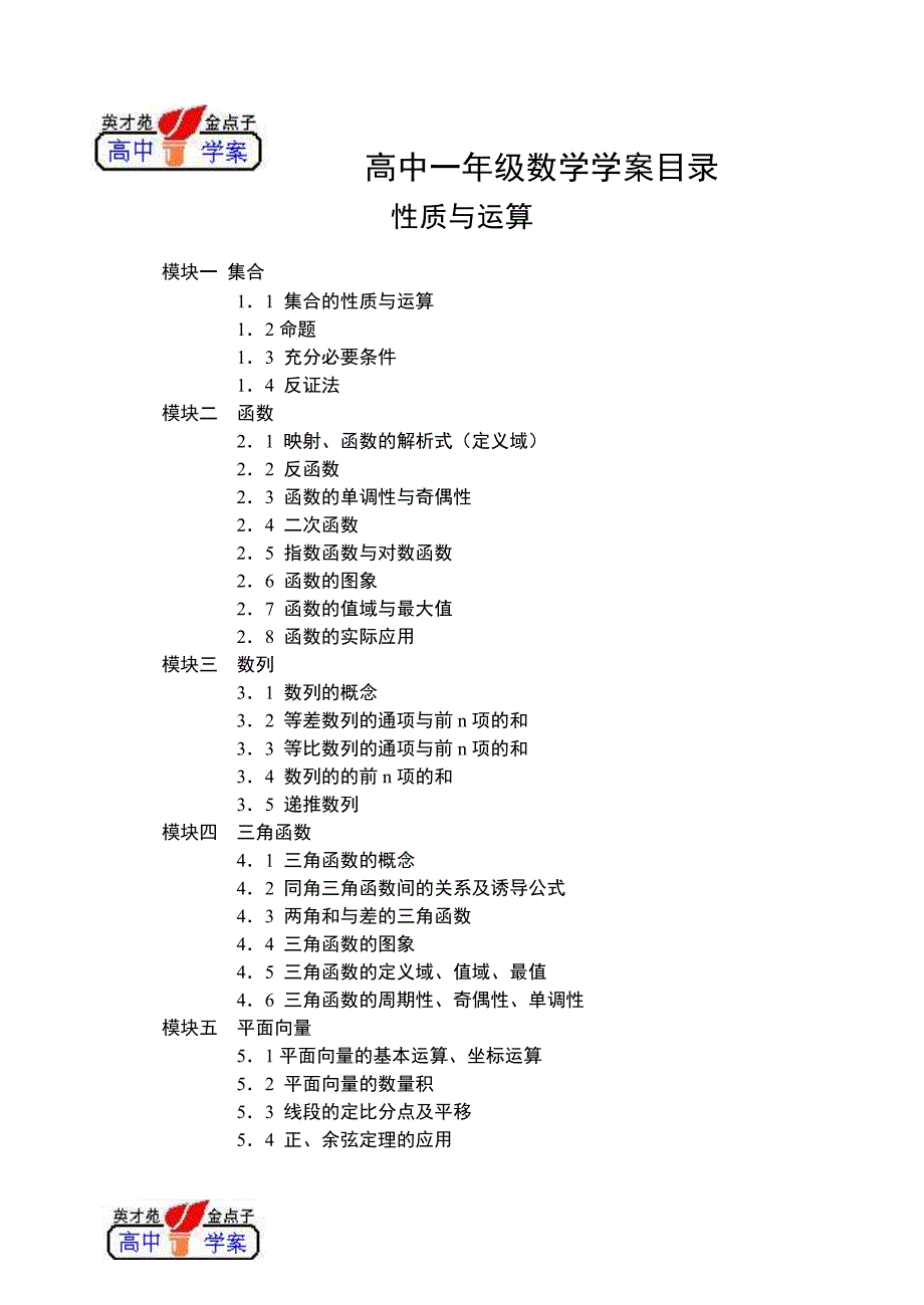 模块一集合与简易逻辑_第1页