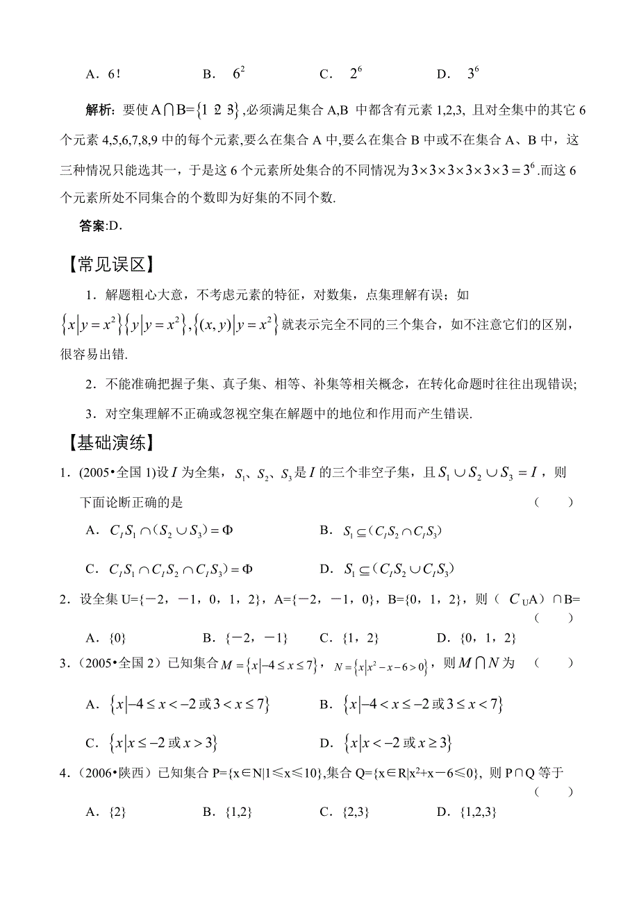 模块一集合与简易逻辑_第4页