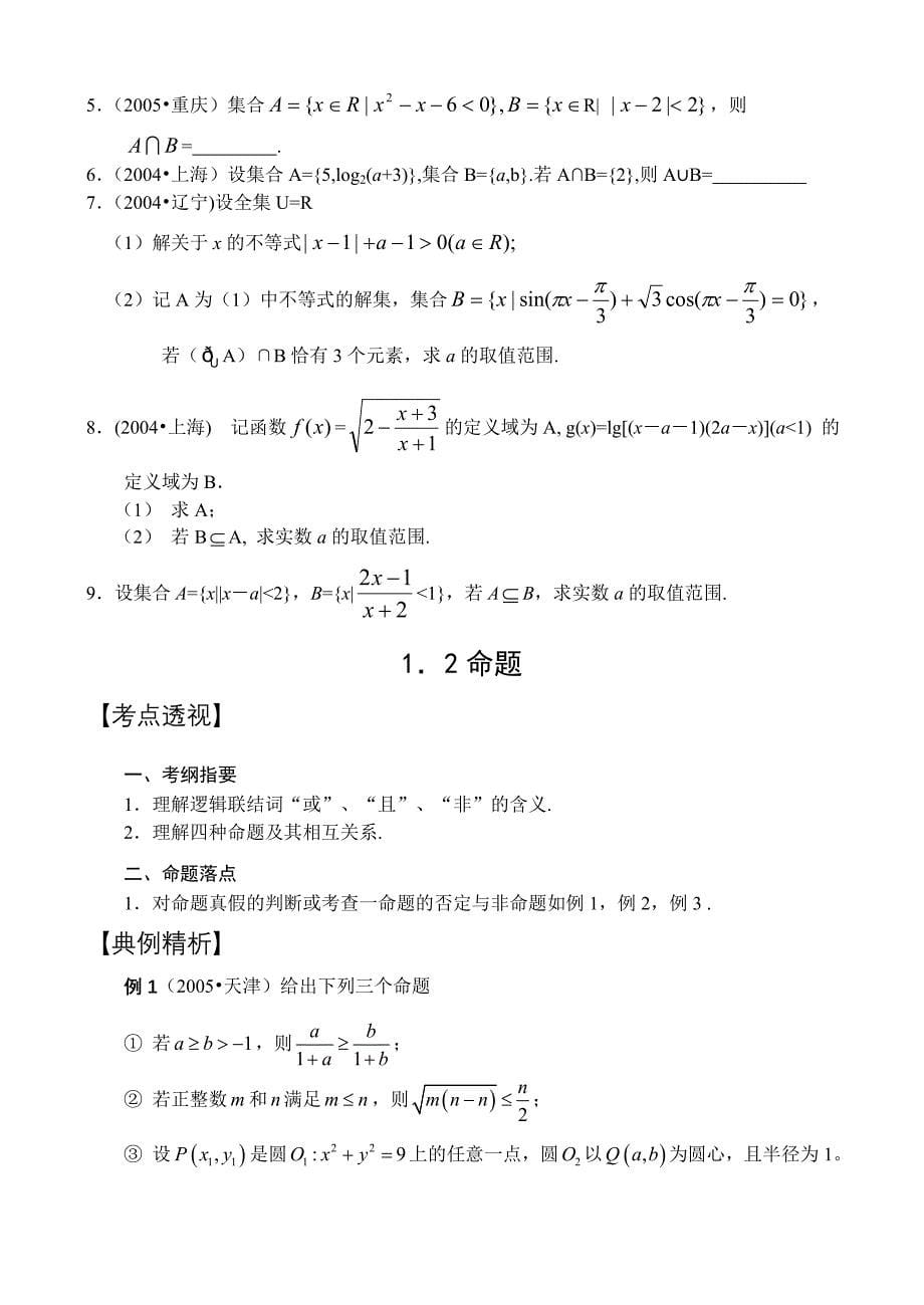 模块一集合与简易逻辑_第5页