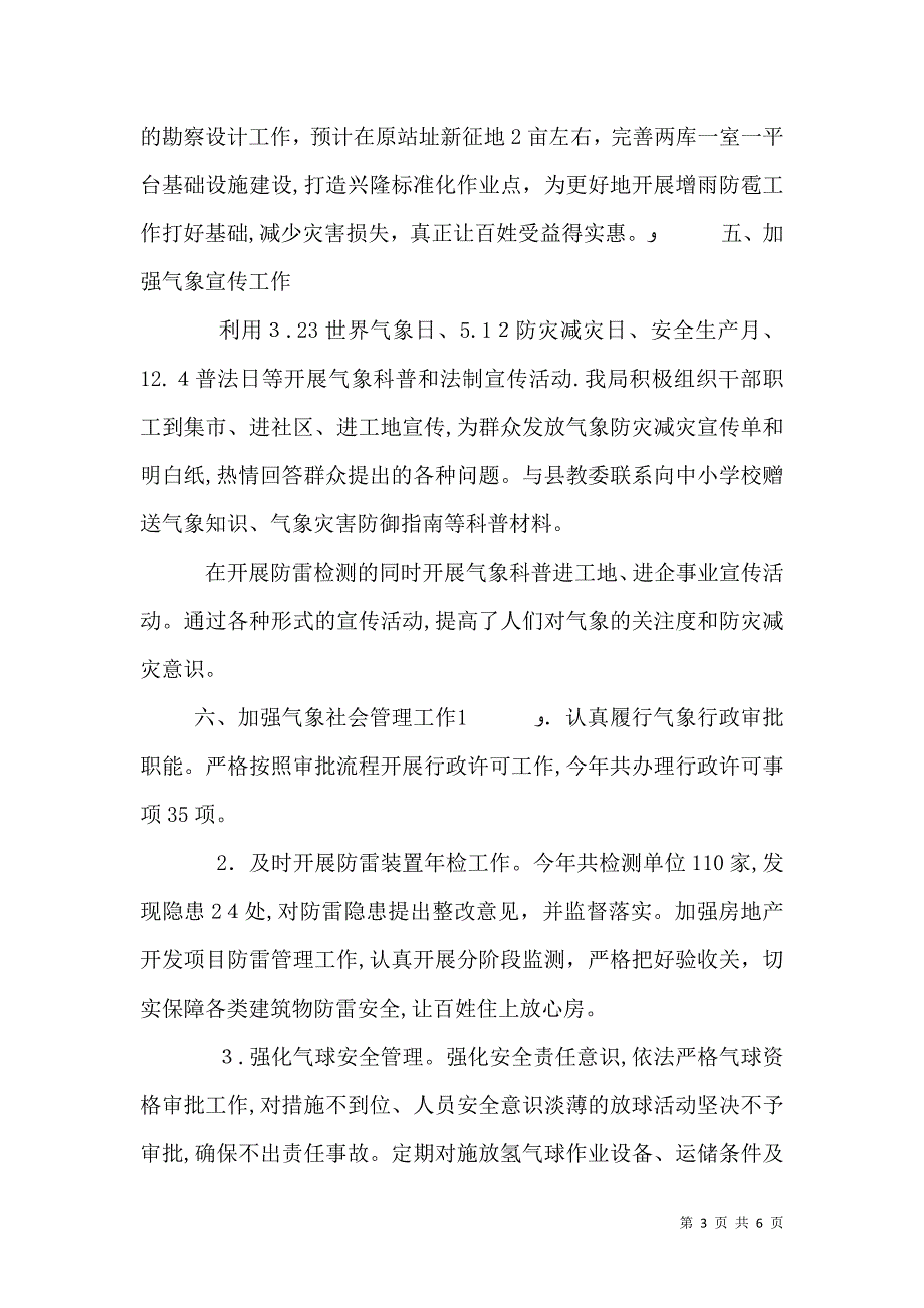 气象局半年工作总结_第3页