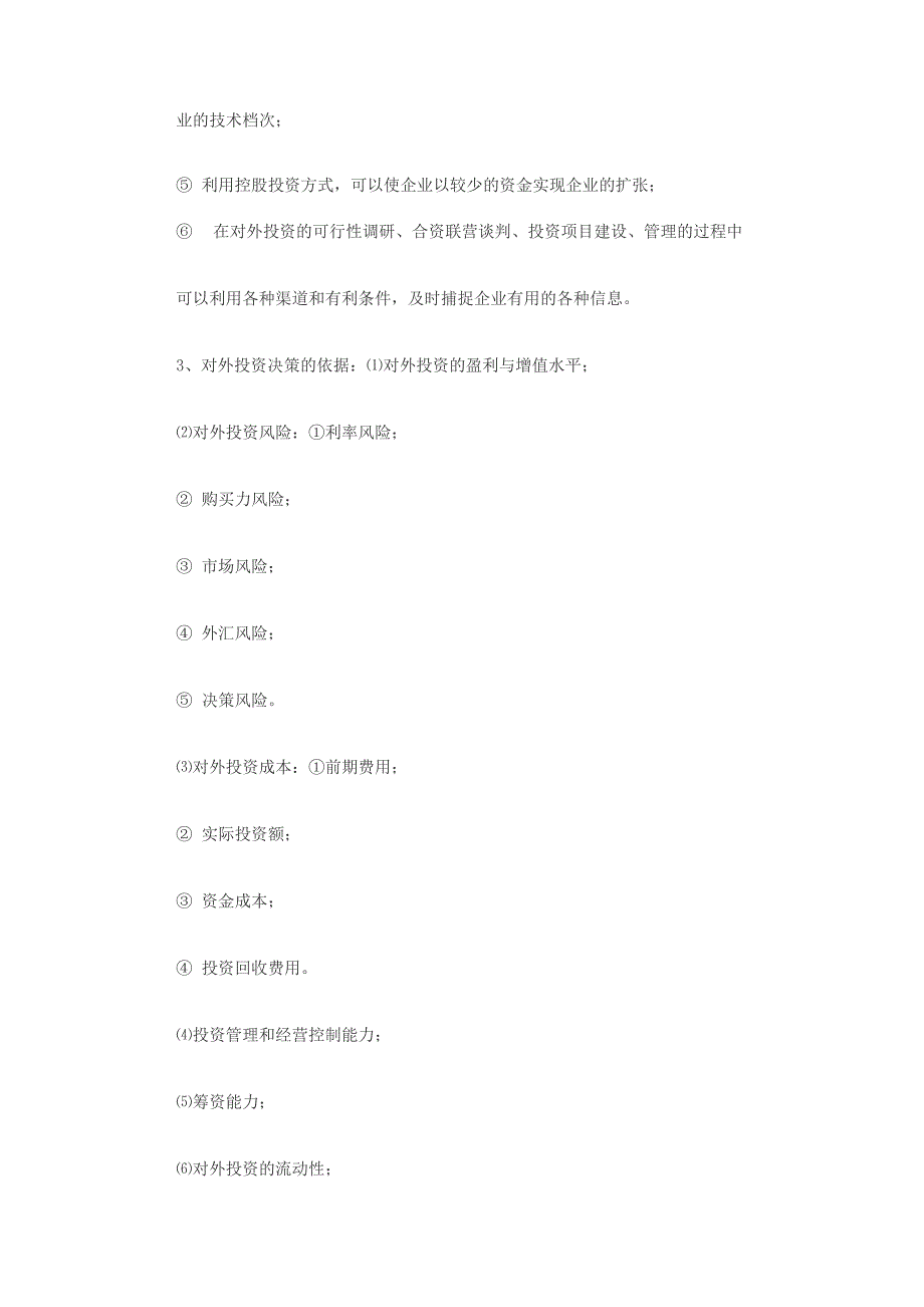 2011年自学考试《质量管理学》考点笔记第五章_第2页