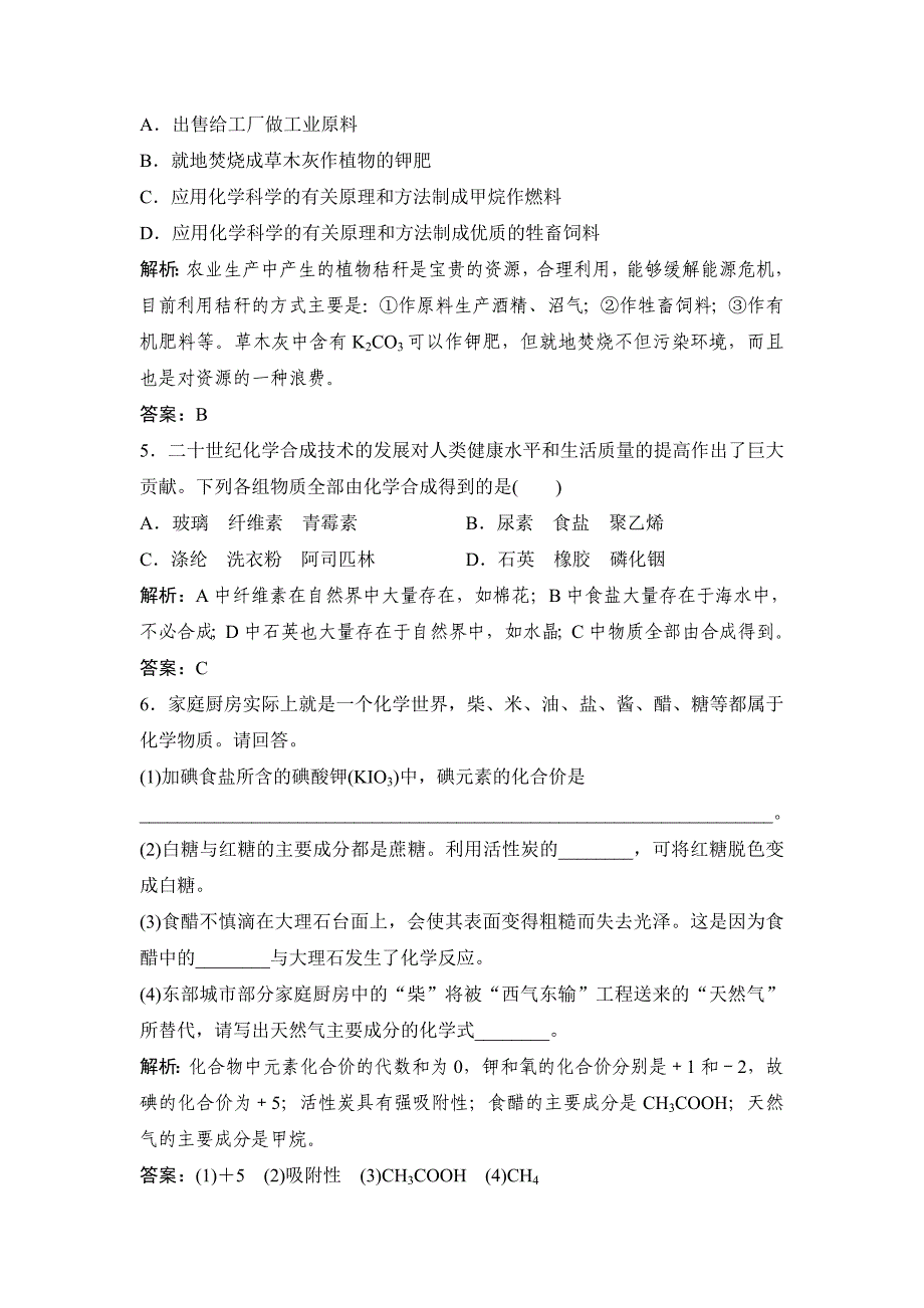 【最新】鲁科版化学必修一自测卷：1.1 走进化学科学含答案_第2页