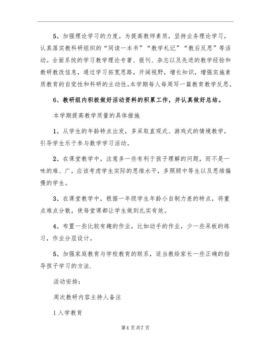 一年级数学第二学期教研组工作计划_第4页