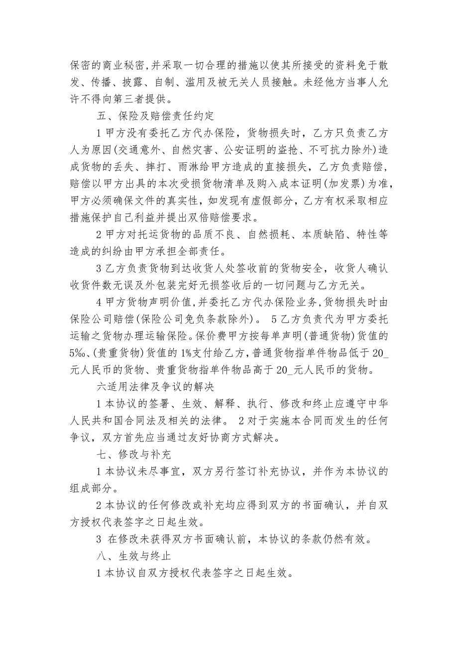 最新公路运输标准版合同协议通用参考模板3篇_第3页