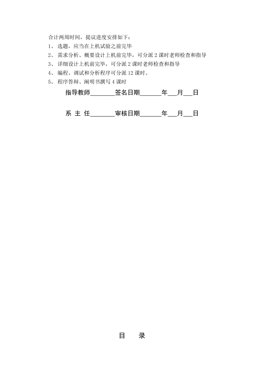 数据库课程设计报告_第3页