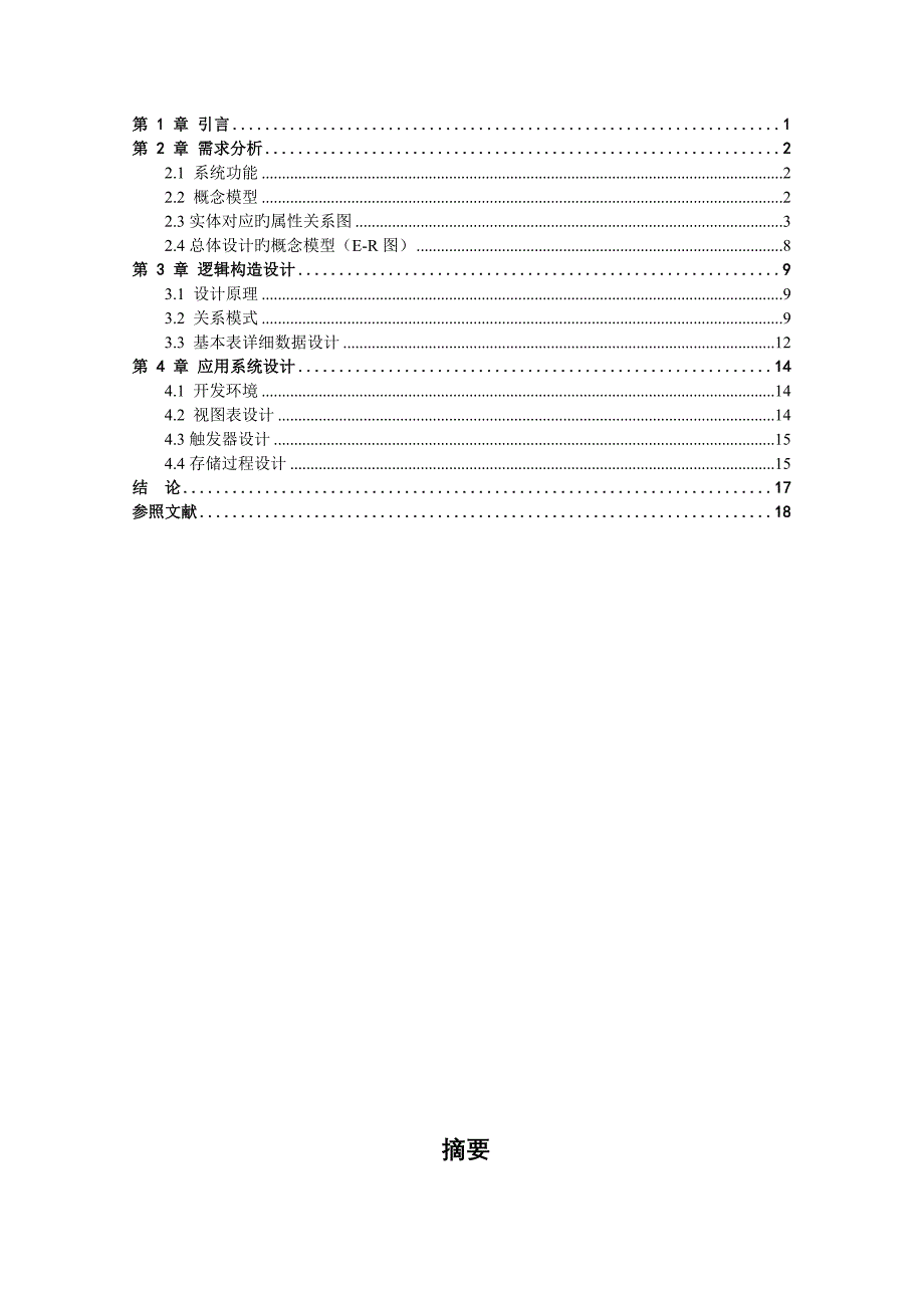 数据库课程设计报告_第4页