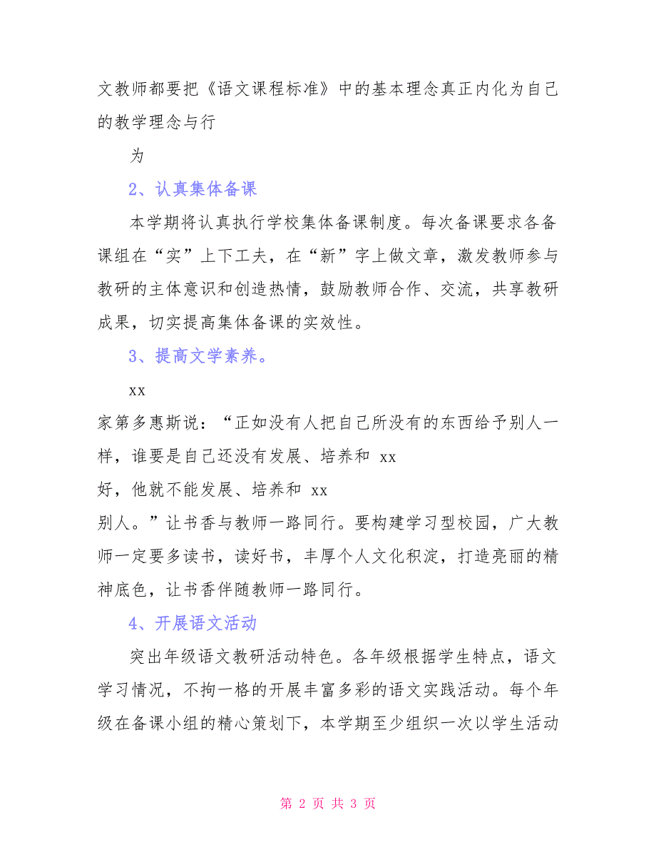 下学期语文教研组工作计划_第2页