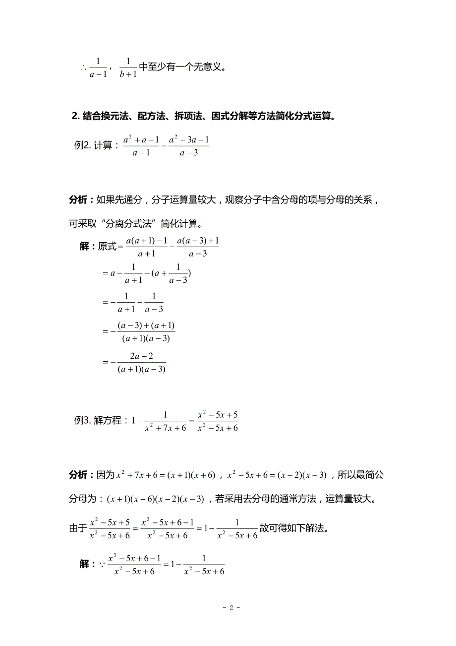 初中数学--培优专题10_分式总复习(含答案)(1)(DOC 12页)_第2页