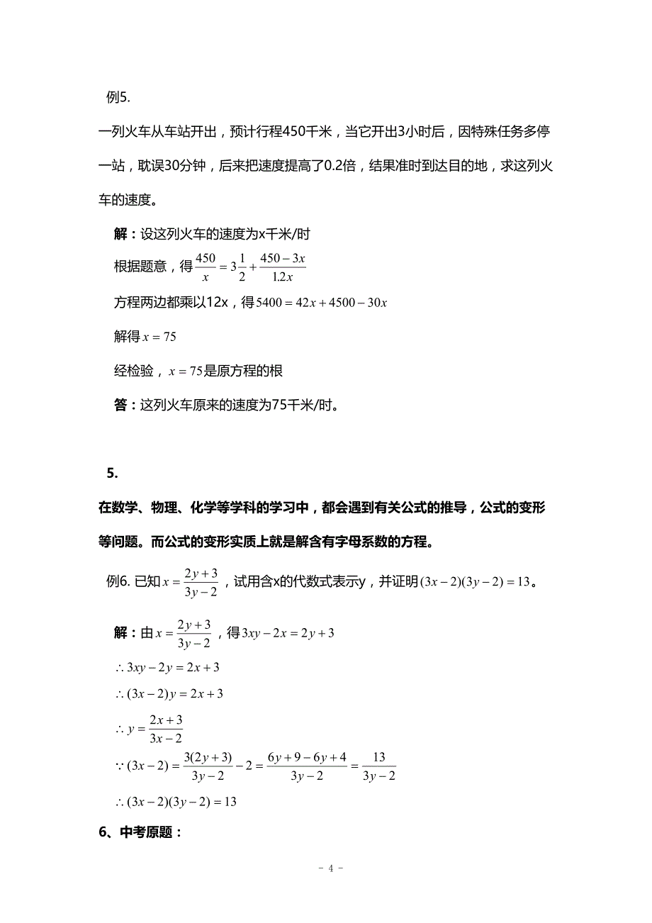 初中数学--培优专题10_分式总复习(含答案)(1)(DOC 12页)_第4页