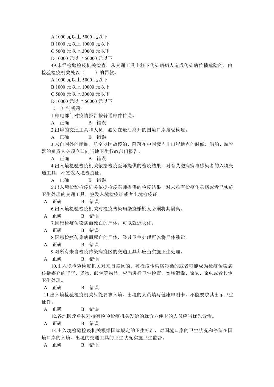 卫生检疫学复习题.doc_第5页