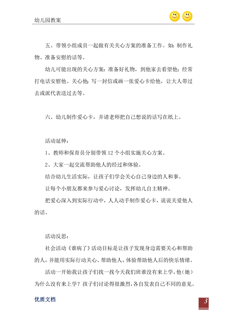 中班社会活动教案谁病了教案附教学反思_第4页