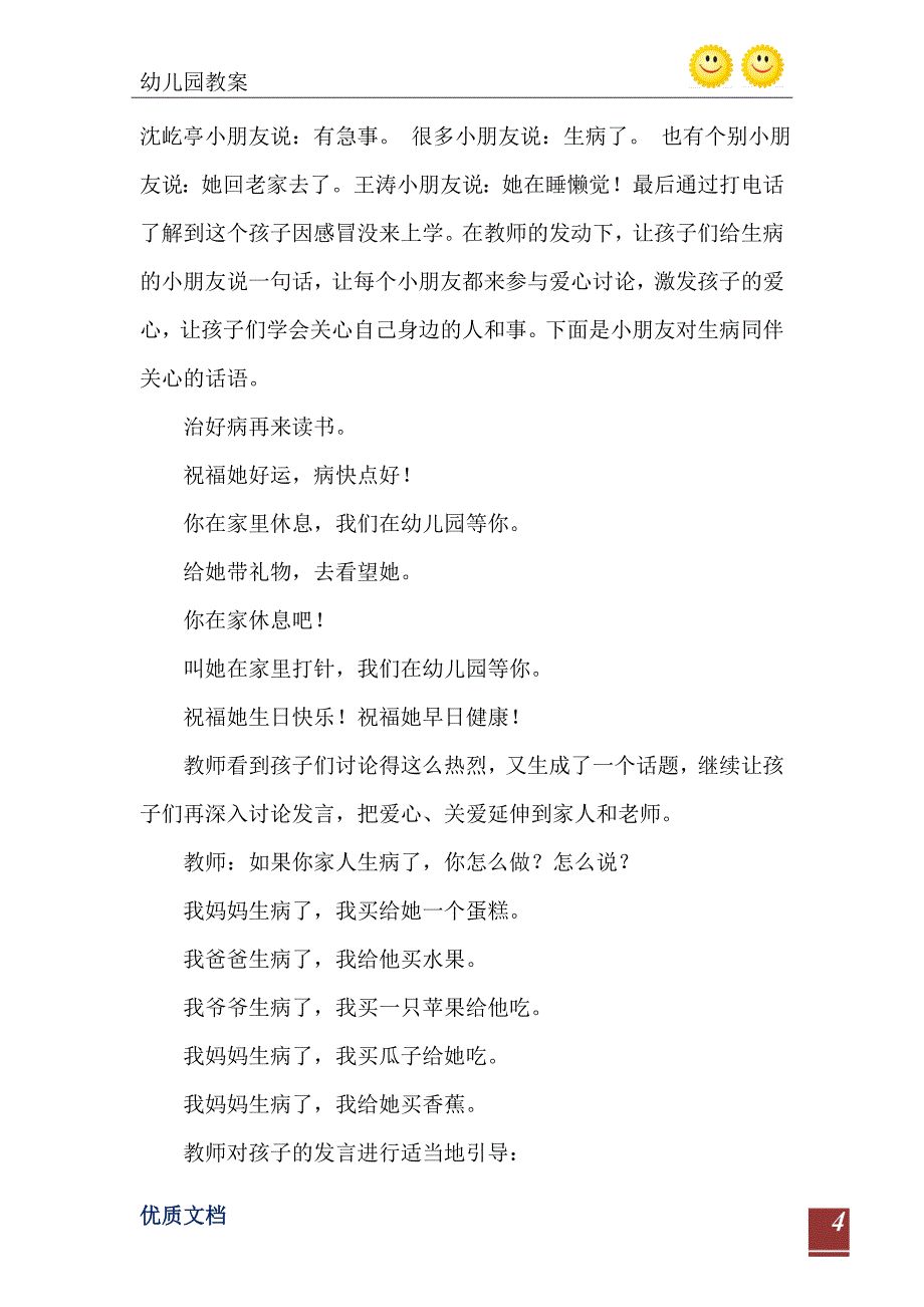 中班社会活动教案谁病了教案附教学反思_第5页