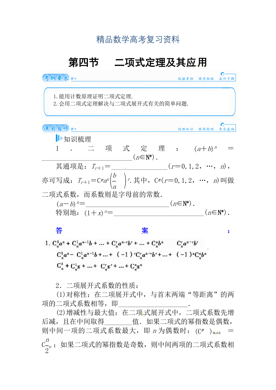 【精品】高考数学理科总复习【第十章】计数原理、概率、随机变量及其分布 第四节_第1页