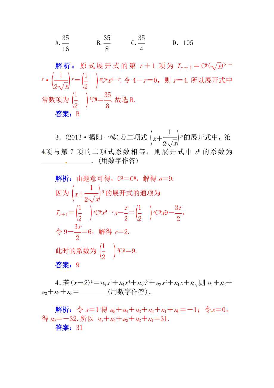 【精品】高考数学理科总复习【第十章】计数原理、概率、随机变量及其分布 第四节_第3页