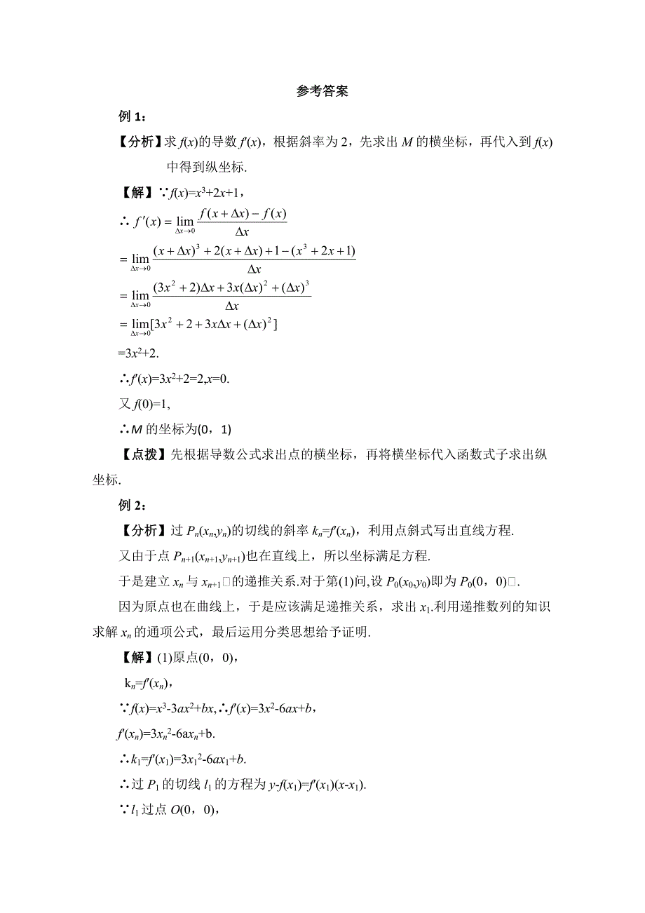 北师大版数学选修11教案：第3章典型例题：导数的几何意义_第2页