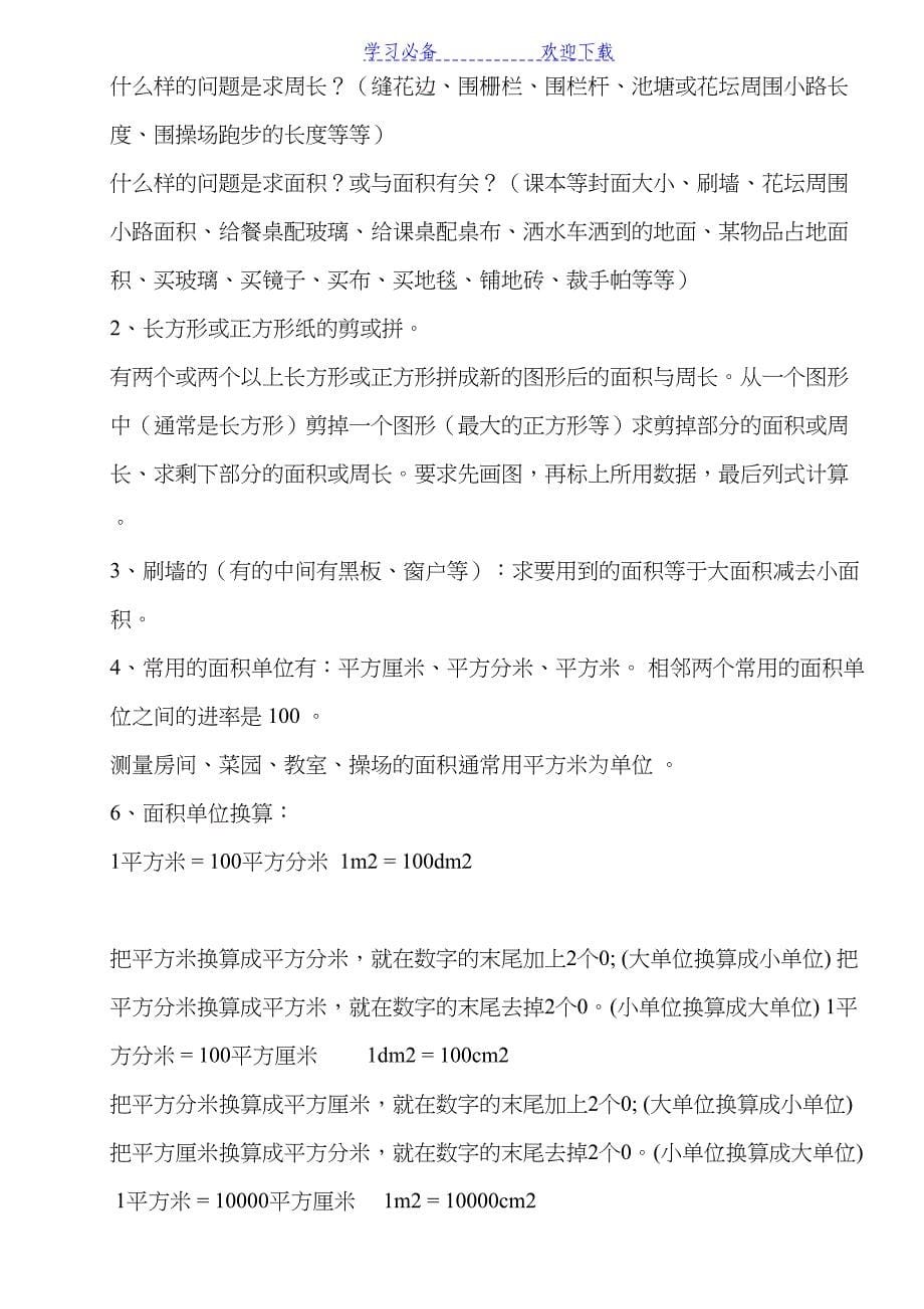 新版北师大三年级下册数学知识点汇总(DOC 6页)_第5页