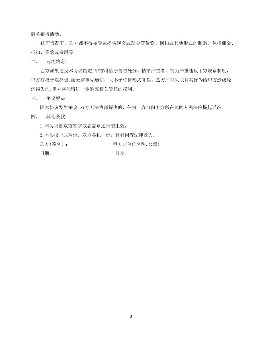 个人与公司利益冲突协议书_第3页