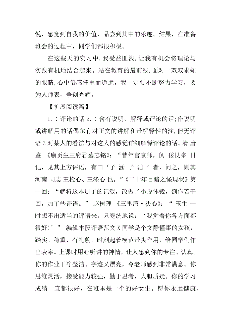 2023年师范实习鉴定表_师范毕业生实习鉴定表_第3页