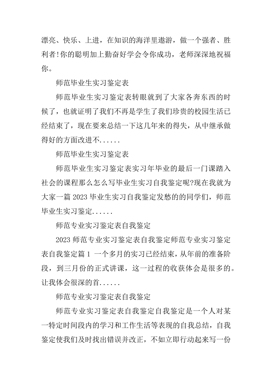 2023年师范实习鉴定表_师范毕业生实习鉴定表_第4页