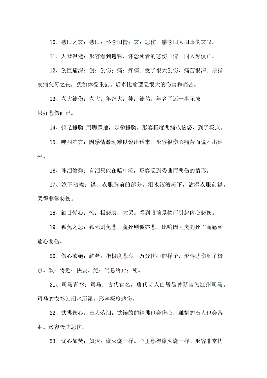 表达心情不好的词语_第2页