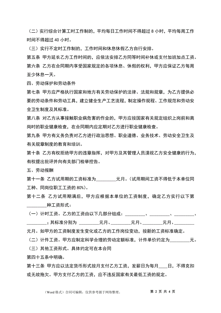 关于建筑工地劳动合同样书_第2页