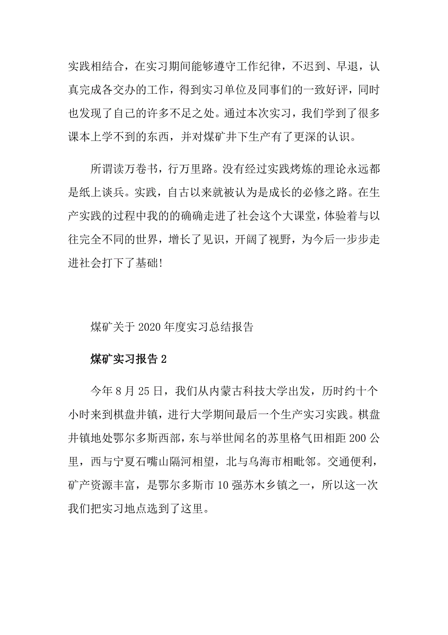 煤矿关于度实习总结报告_第2页