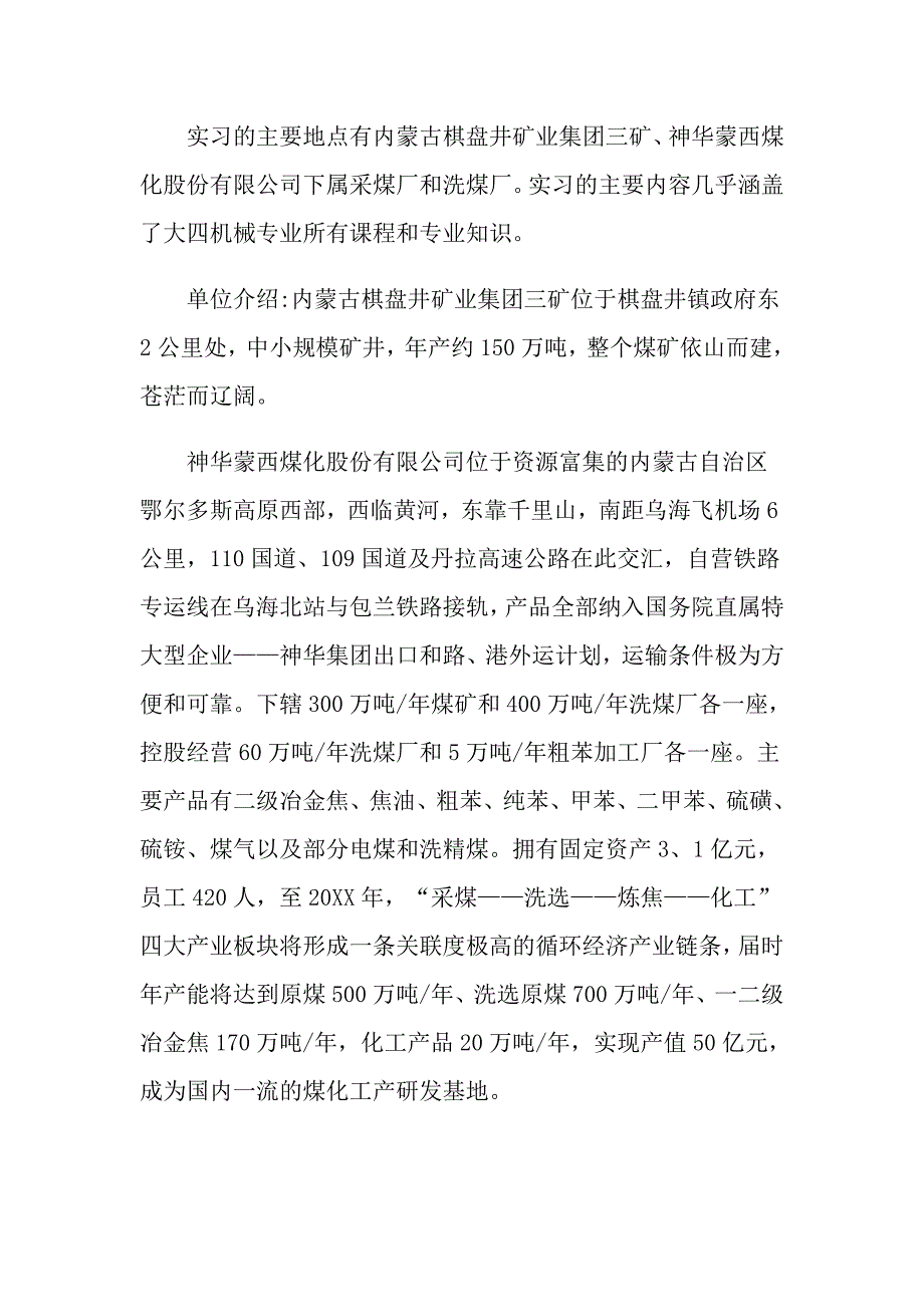 煤矿关于度实习总结报告_第3页