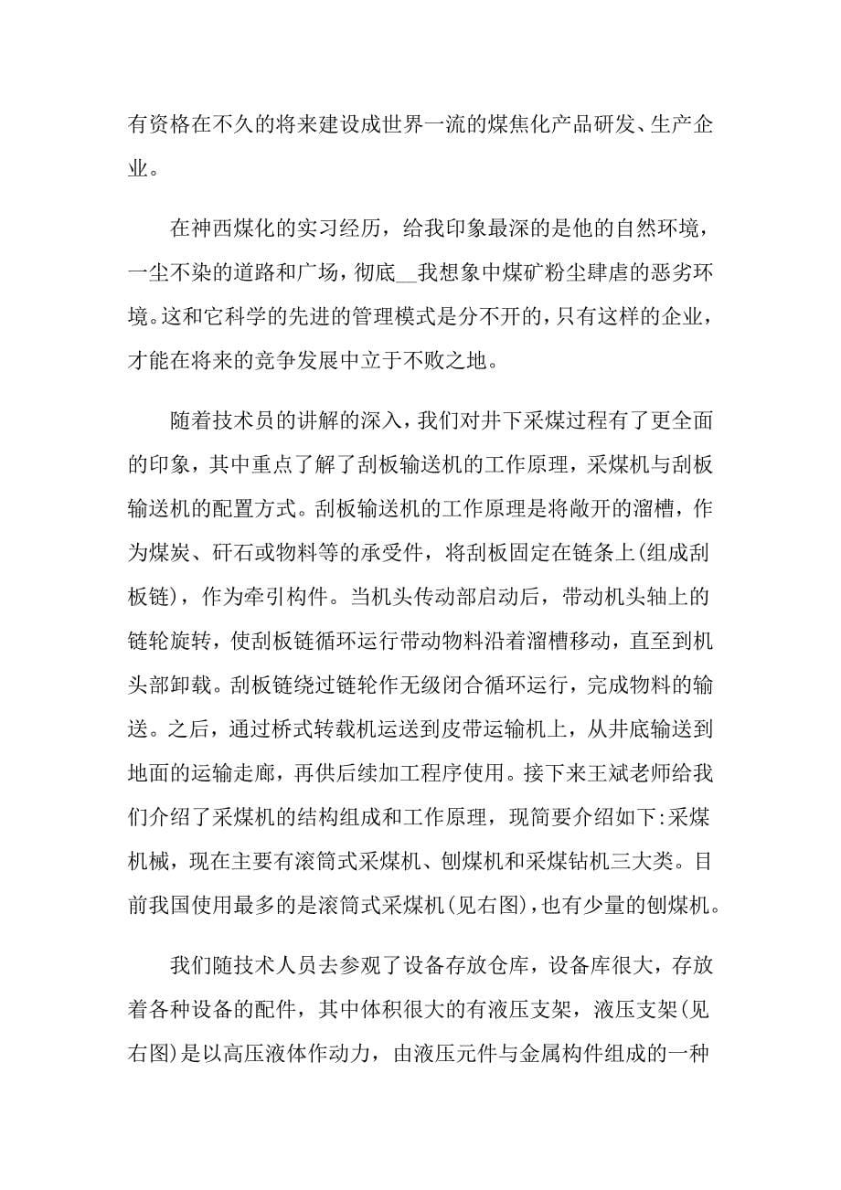 煤矿关于度实习总结报告_第5页