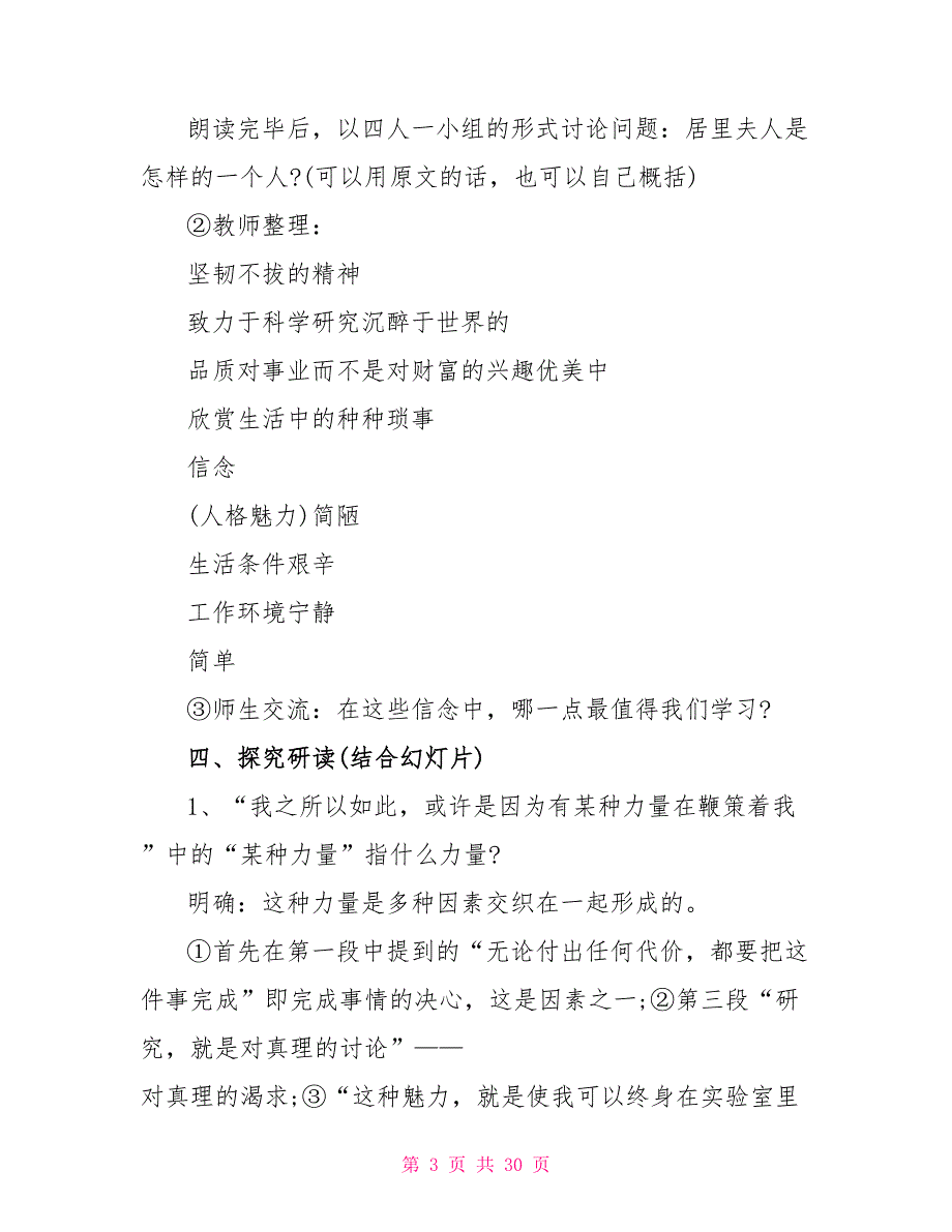 初一上册语文《我的信念》教案2023年.doc_第3页