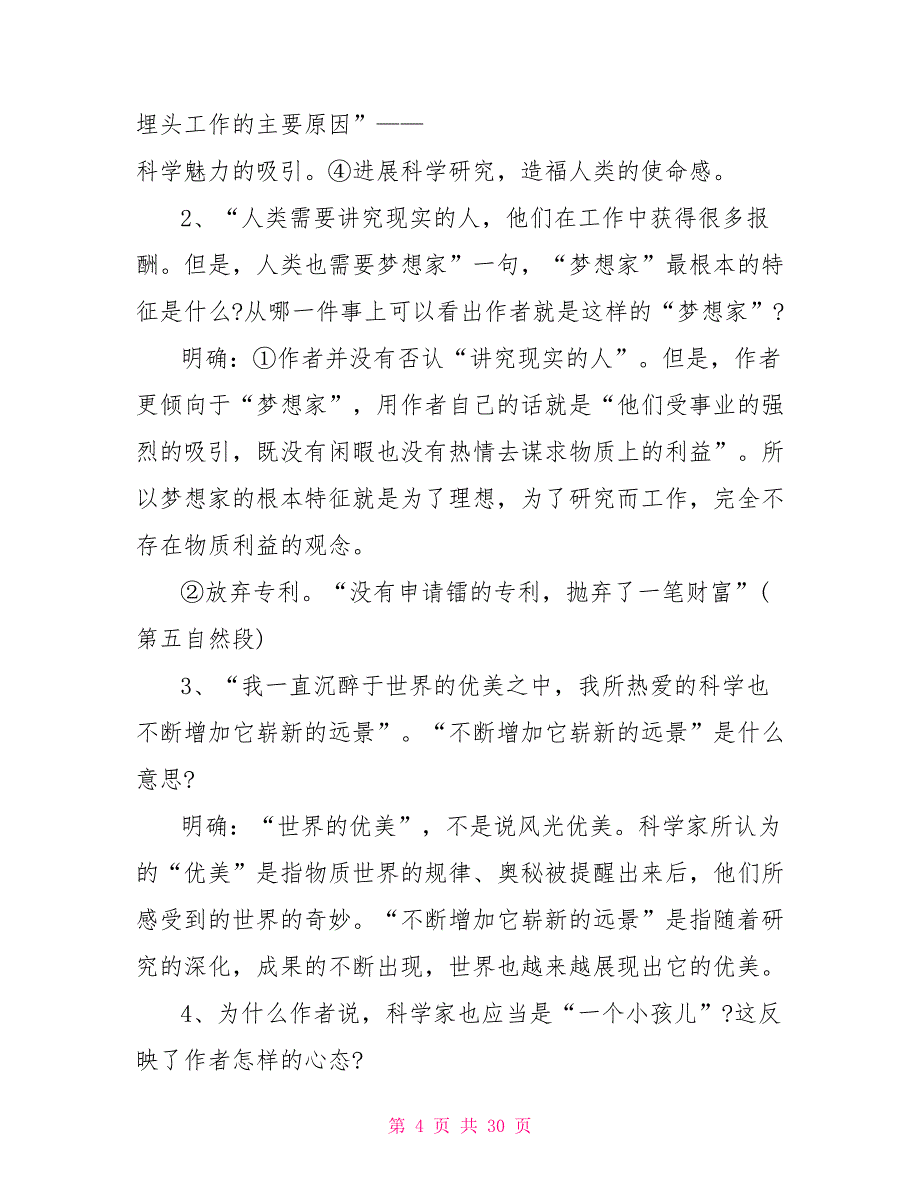 初一上册语文《我的信念》教案2023年.doc_第4页